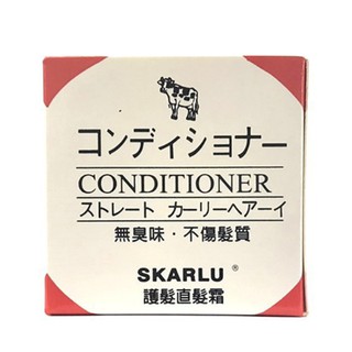 SKARLU 絲卡露 乳牛 牛奶 護髮直髮霜 離子膏 180g 台灣製
