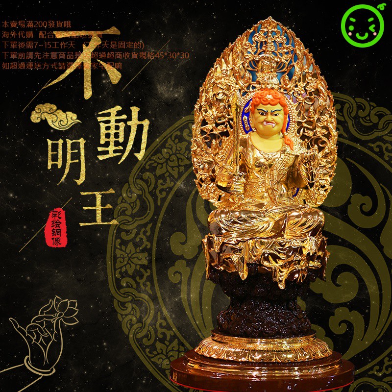 不動明王佛像家用供奉擺件不動尊菩薩密宗銅像本命佛像裝飾工藝品 蝦皮購物