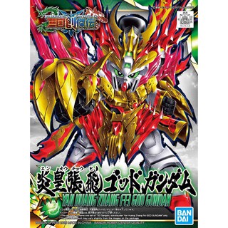【鋼普拉】現貨 BANDAI 三國傳 三國創傑傳 SD鋼彈 BB戰士 #33 炎黃張飛 神鋼彈 神威鋼彈 炎黃張飛神鋼彈