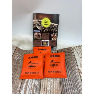 【五角咖啡 FiveStepCafe】經典哥倫比亞濾掛式咖啡20~50包