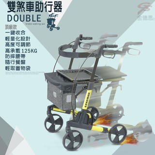 GS MALL 台灣製造 頂級款輕量鋁合金雙煞助行器/助步器/輔助椅/摺疊收納/助行器/輪椅/殘障/醫療/保健