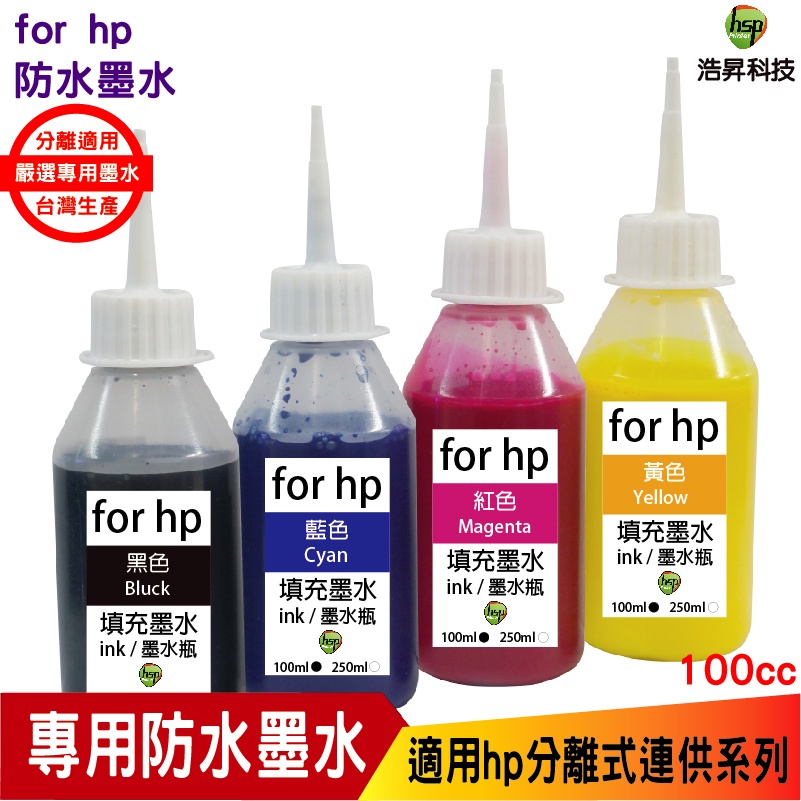 hsp for HP 100cc 奈米防水 四色一組 填充墨水 連續供墨專用 適用 955 932 950 系列機型