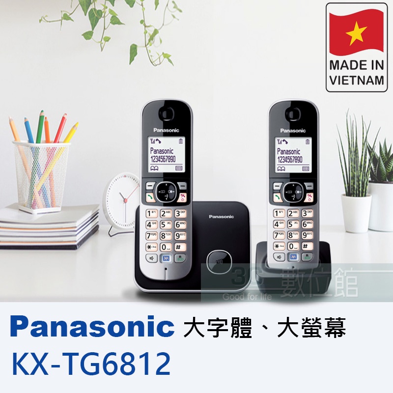 【6小時出貨】Panasonic 節能數位無線電話 KX-TG6812 子母機 斷電可用 節能省電 簡易圖形操作介面