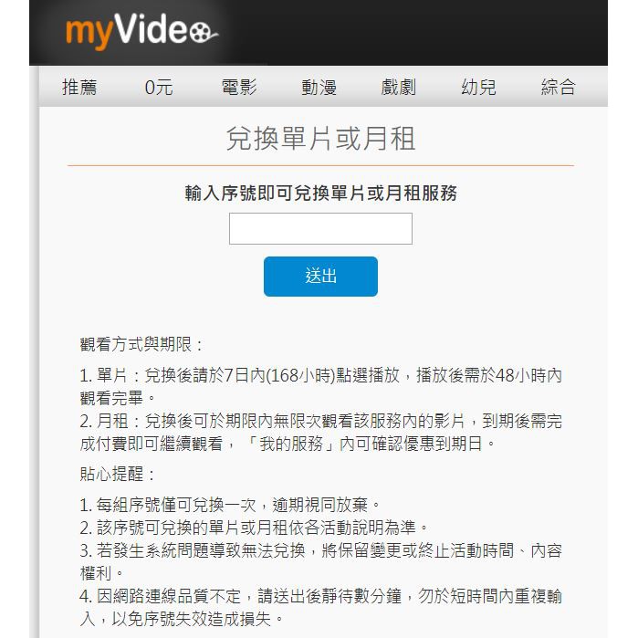 myVideo電影霸豪華月租30天體驗序號