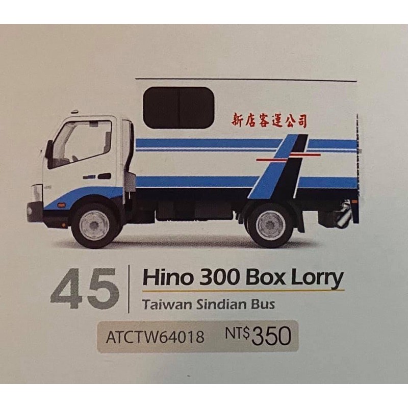 Tiny 微影 台灣系列 TW45 新店客運公務車 HINO 300