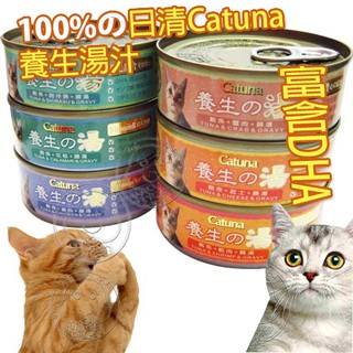 📣48小時工作天內快速出貨🚀日清Catuna養生湯汁貓罐頭養生保健貓罐系列