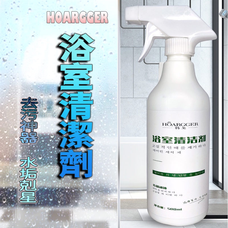 台灣發貨 韓戈溶室清潔劑去污神器水垢剋星浴室除垢劑強效清潔衛浴清潔劑水槽馬桶清潔 蝦皮購物