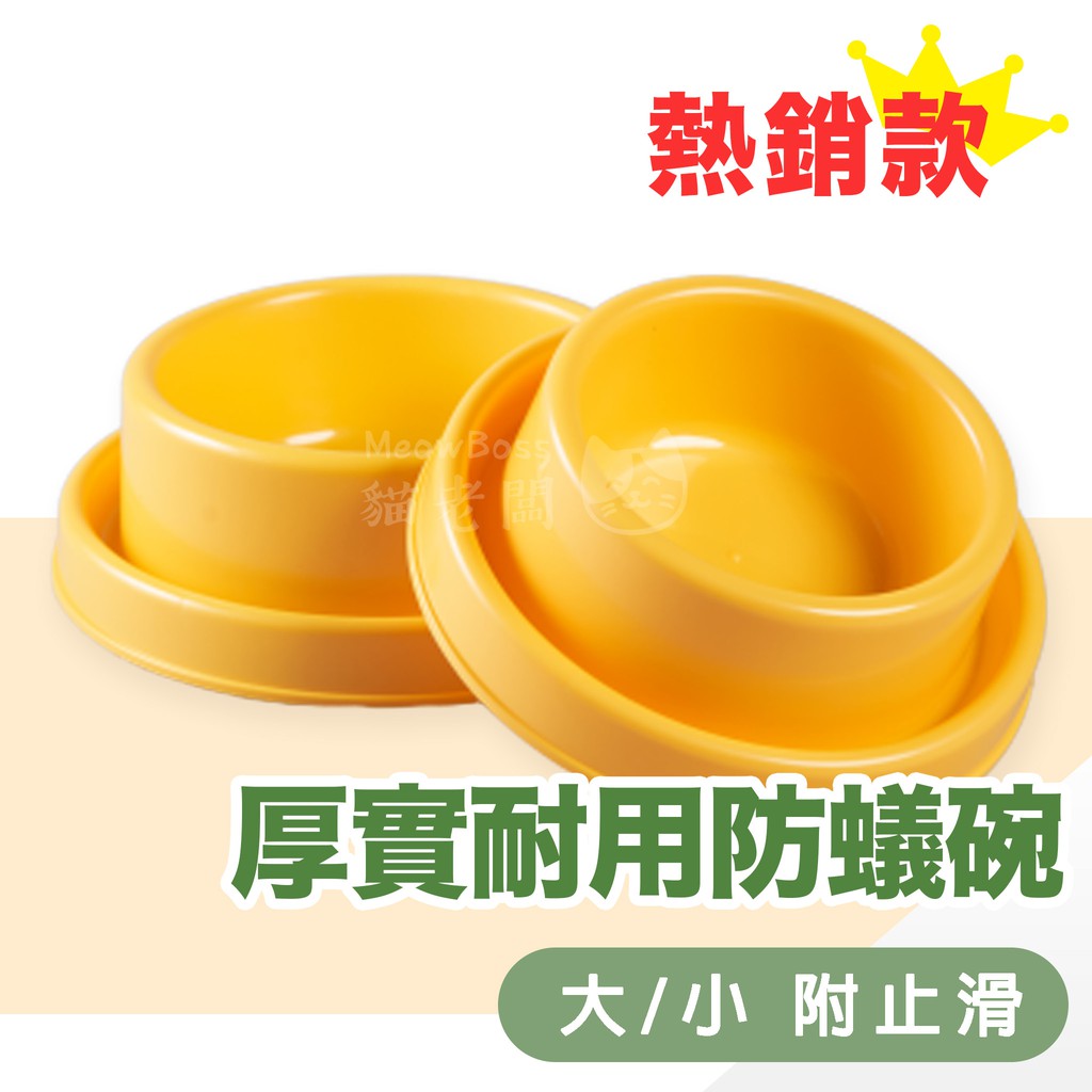 狗富貓厝 現貨 寵物防蟻碗附止滑寵物碗防螞蟻碗狗碗貓碗防蟻碗慢食碗寵物碗碗架 蝦皮購物