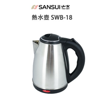 【C01】SANSUI山水 熱水壺SWB-18 電茶壺［Luying森之露］ 快煮壺 電水壺 1.8L 不鏽鋼