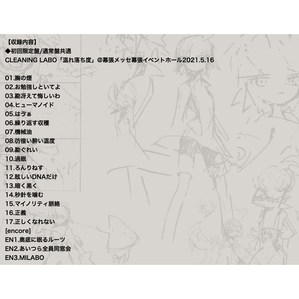 大人気新品 新品 特典有 Cleaning Labo 初回限定盤 温れ落ち度 ミュージック Www Mehdimoidonc Fr