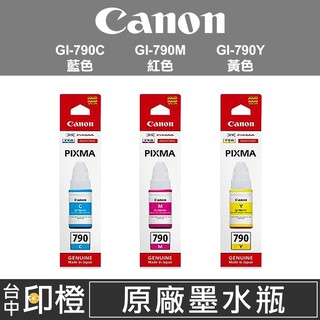【印橙】CANON GI-790 原廠連續供墨墨水C藍∣M紅∣Y黃色 G1010∣G2010∣G3010∣G4010