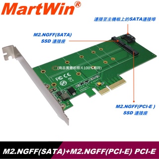 【MartWin】M2.NGFF(SATA)(PCI-E) SSD 兩用型PCI-E擴充卡