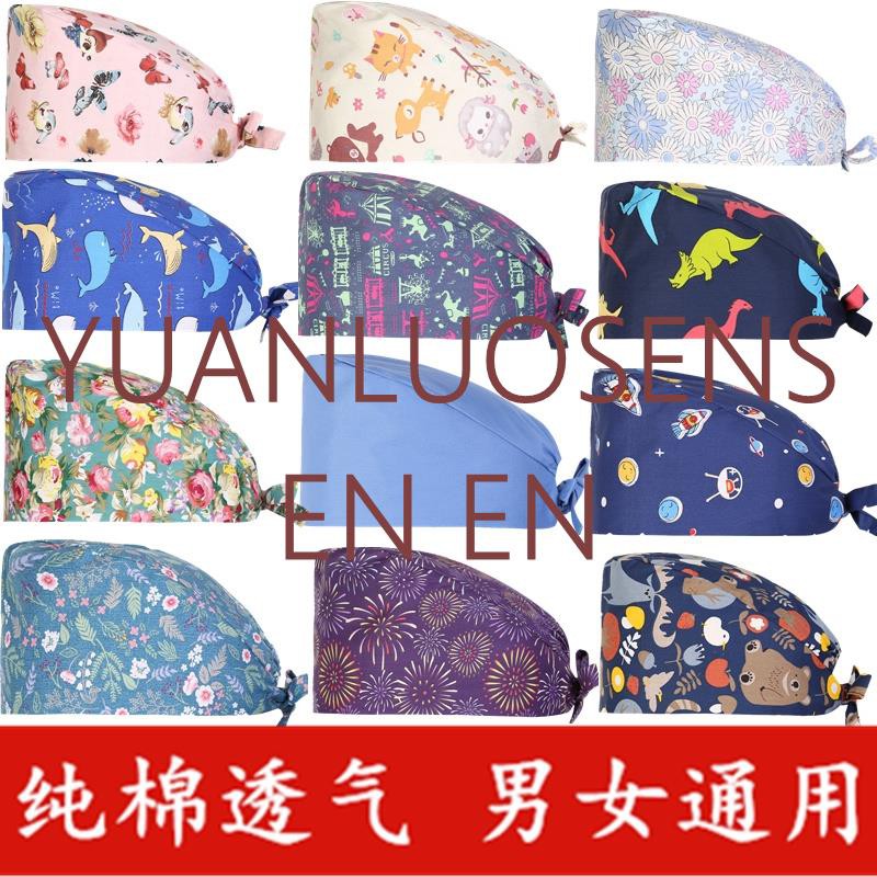 雲林森森客製護士帽印花手術室帽子女純棉帽松緊牙科醫生護士工作帽麻醉師帽月子帽 蝦皮購物