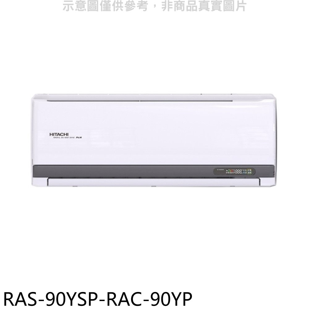 日立江森變頻冷暖分離式冷氣14坪RAS-90YSP-RAC-90YP標準安裝三年安裝保固 大型配送