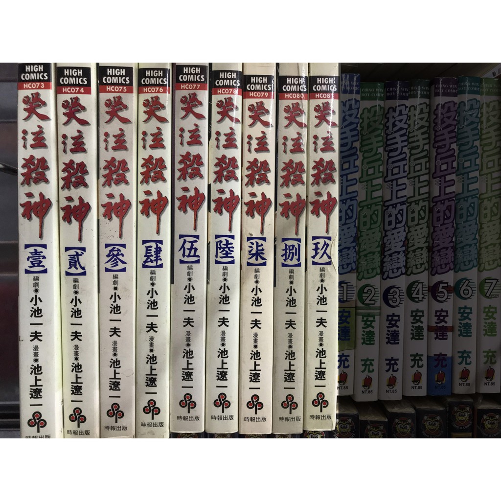 經典絕版漫畫哭泣殺神1 9完池上遼一 小池一夫作品自有收藏書 蝦皮購物