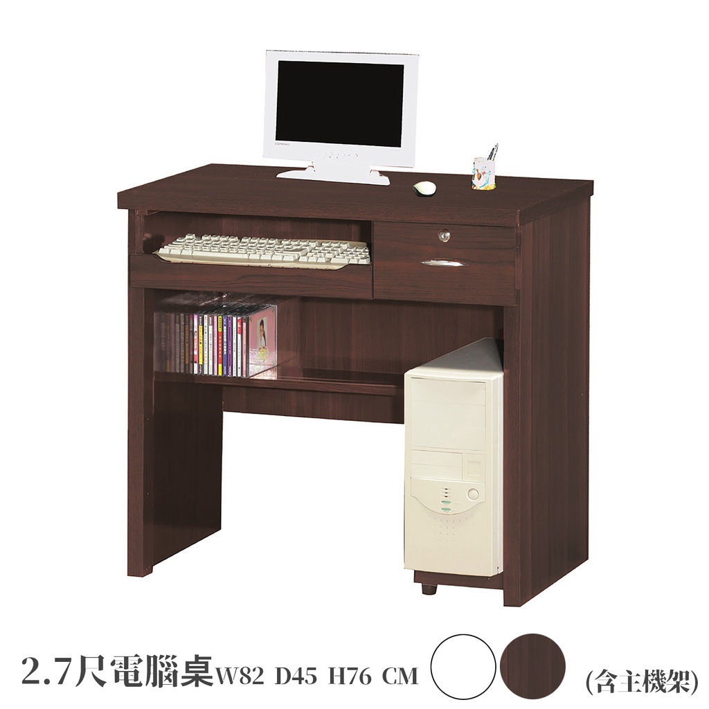 22 輕鬆購 白色 / 胡桃色2.7尺單抽鍵盤電腦桌 書桌~含主機架 GD284-2
