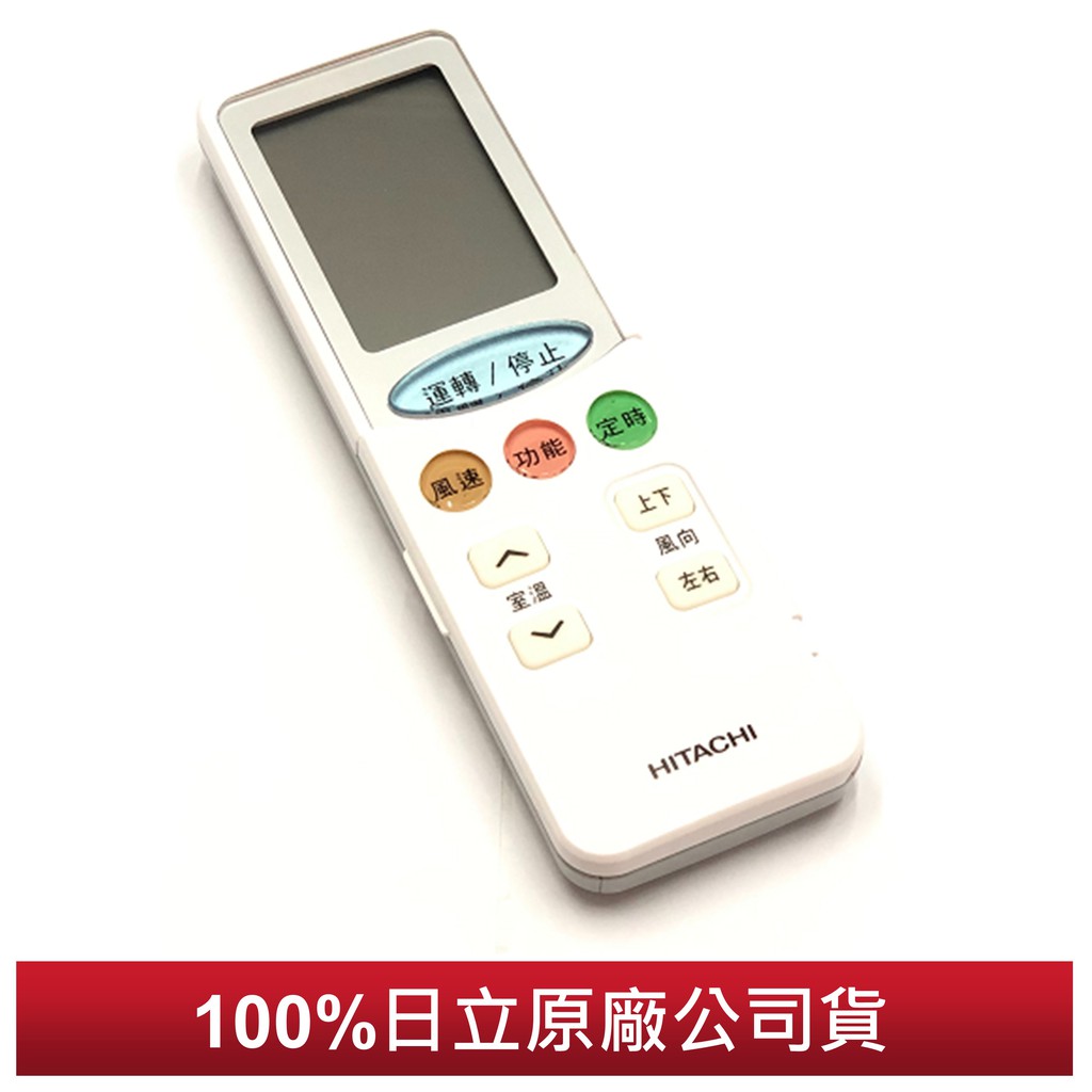 HITACHI 日立 原廠 變頻冷氣專用遙控器 RE11T1【單冷冷氣專用】