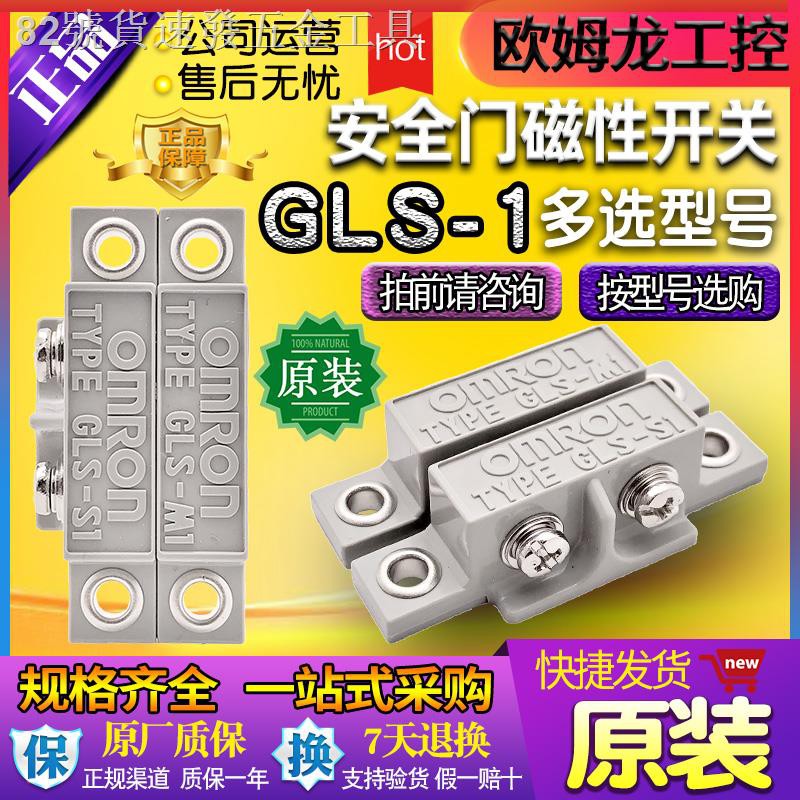 【現貨】原裝正品ORMON歐姆龍安全門磁性感應開關GLS-1 GLS-M1/S1接近開關