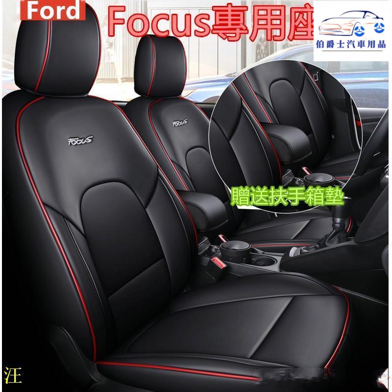 ❤☞ 汽車座套Ford福特Focus坐墊座套Focus專用汽車全包圍四季通用座墊座椅套MK3 MK3.5 MK4