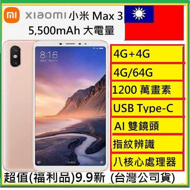 小米MAX3 黑色 4G/64G 5500 特大電量  巨無霸級 6.9 吋🇹🇼 🇹🇼台灣公司貨