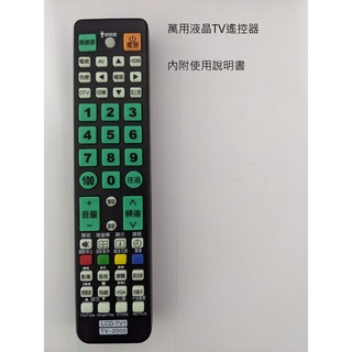 萬用液晶TV#電視遙控器2000型.適用液晶電視