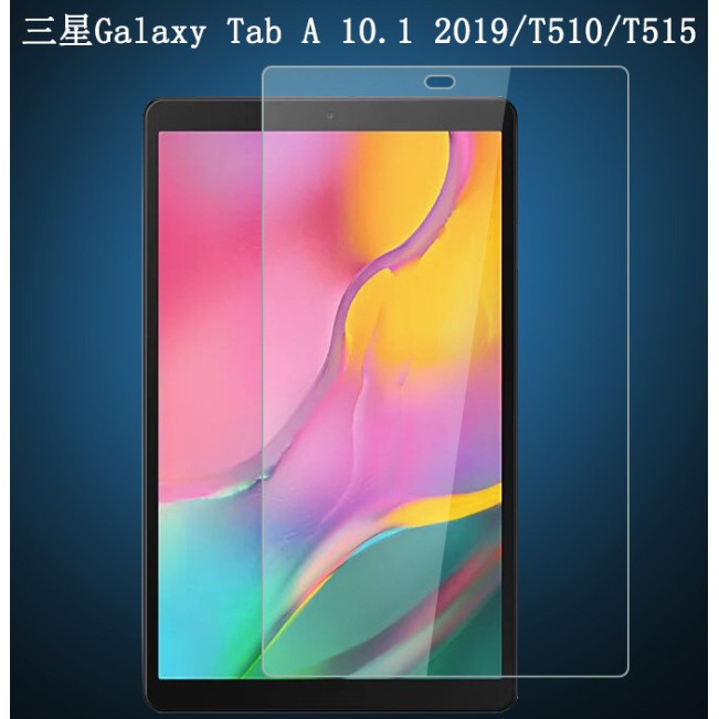 2019 Galaxy tab A T510 鋼化玻璃 10.1吋 9H T515 鋼化玻璃 螢幕貼 附乾濕棉片+除塵貼