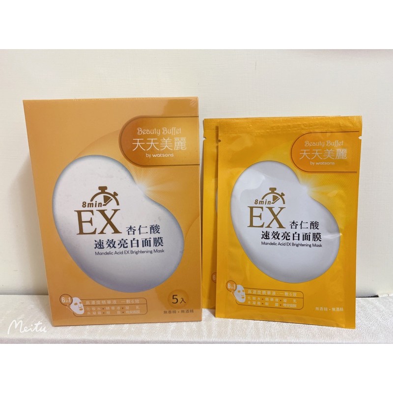 天天美麗ex杏仁酸速效亮白面膜贈送兩片 蝦皮購物