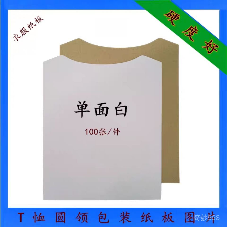 服裝襯板紙衣服內襯包裝紙板t恤襯衣羊毛衫輔料襯衣硬紙皮單面白 蝦皮購物
