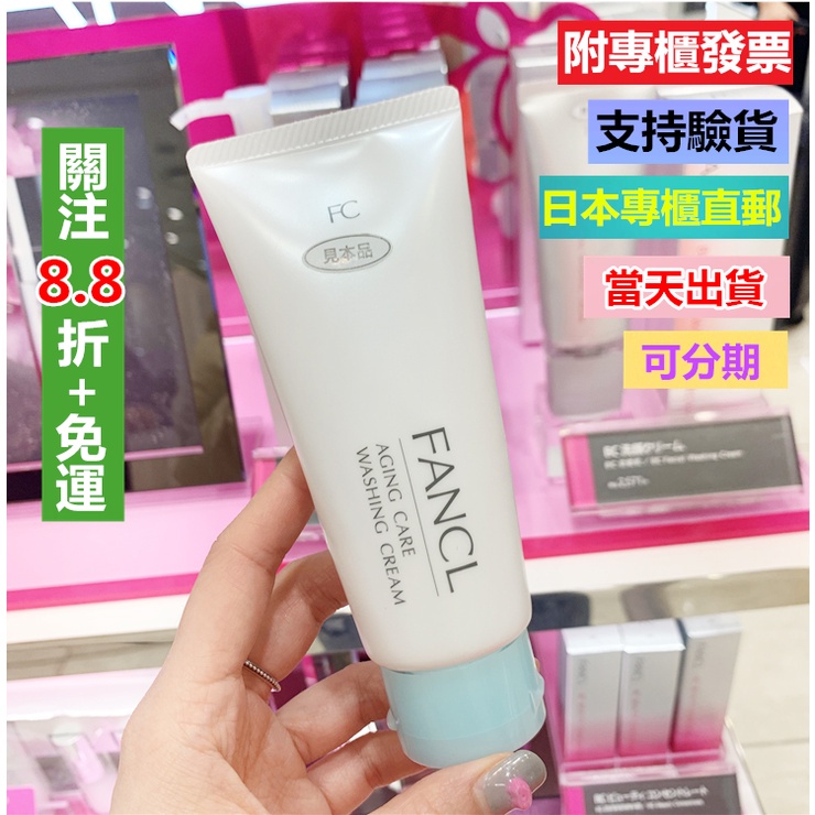 Fancl洗顏粉 Ptt Dcard討論與高評價網拍商品 21年9月 飛比價格