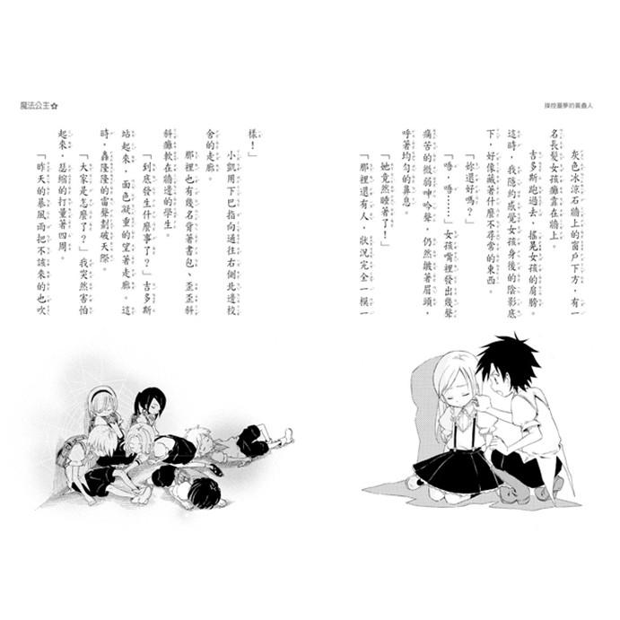 東雨文化 魔法公主4 水之國公主兒童讀本 蝦皮購物