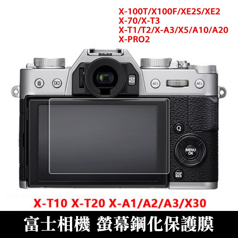 【多型號】富士 微單 XT10 T20 X-T30 X-100 X-T1 X-100T 相機螢幕鋼化膜 保護膜 鋼膜