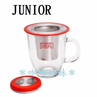 【咖啡妹妹】臺灣製 JUNIOR 獨享杯 玻璃杯 350cc 橘紅