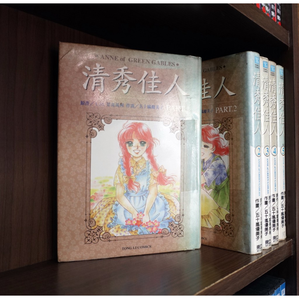 二手書/清秀佳人 1-5完<外觀無章釘>/五十嵐優美子【霸氣貓漫畫小說旗艦店】【現貨】