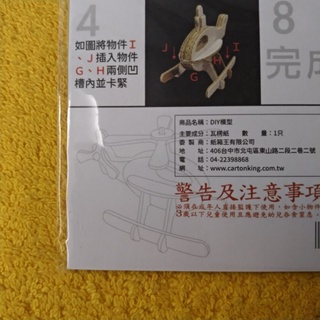 🛩【全新買就送小禮】🛩紙箱王 DIY紙模型-直升機