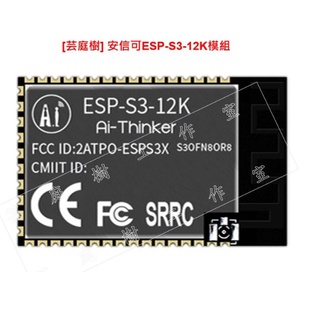 [芸庭樹 ]安信可 ESP32-S3 晶片 ESP-S3-12K 模組 取代 ESP32-WROVER ESP32 模組