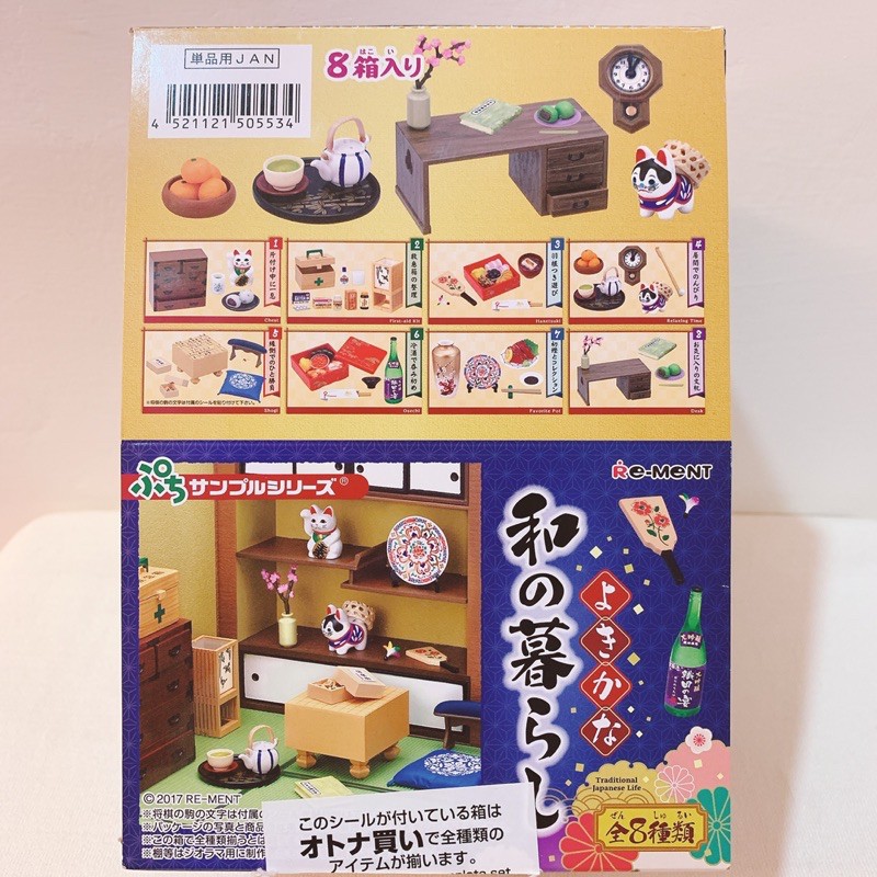 現貨 整套 出清 Re-ment 盒玩 日本美好生活 懷舊 昭和 和室 居家 傢俱 犬張子 招財貓 中盒8入