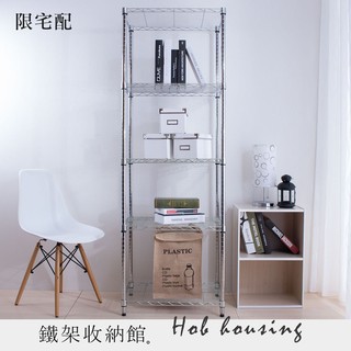 【A+鐵架收納館】輕型 五層 電鍍 45X60X180cm 置物架 波浪架。輕型鐵架 收納架 層架