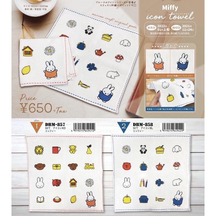【miffy】日本正版 現貨米菲小手帕 毛巾 手帕 迷你手帕 雜貨