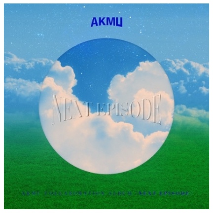 K-pop AKMU LP NEXT 第二集合作 Lee Sunhee IU Jannabi Fall]