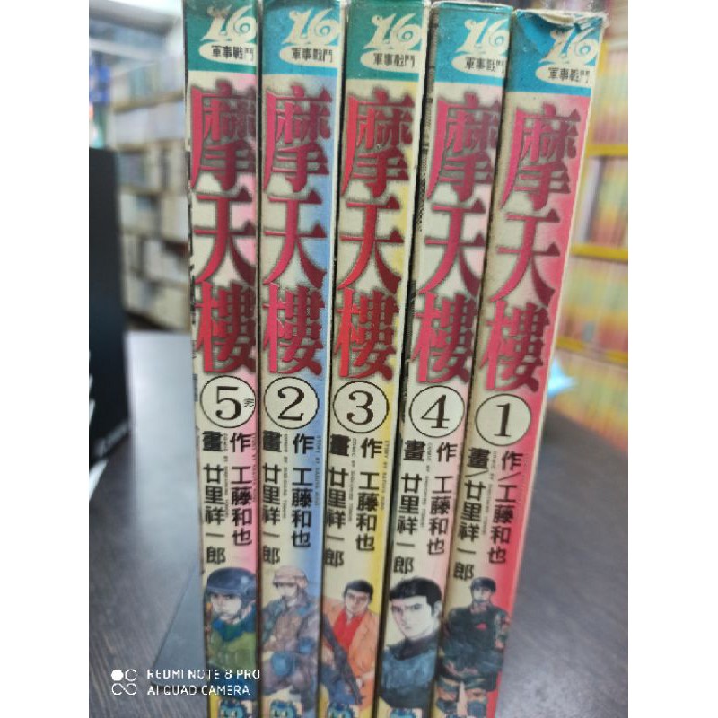 摩天樓1 5完 工藤和也 有章無訂 蝦皮購物