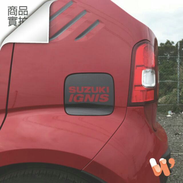 Suzuki Ignis Carbon 卡夢貼 5D碳纖維 油箱蓋貼膜 車貼 車膜