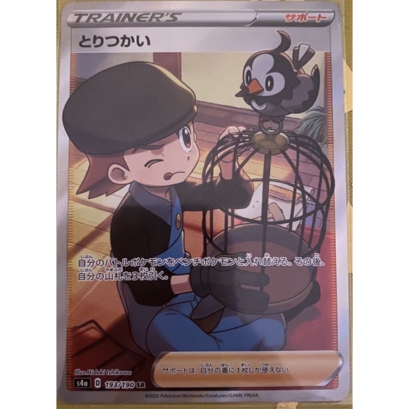 ⚓️Pokemon 寶可夢卡牌 🎀 日版🇯🇵 神奇寶貝 PTCG 支援者 養鳥人 SR 全圖