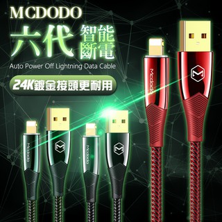Mcdodo 全新六代 智能斷電 快充線 傳輸線 雙核心 快速充電 iPHONE APPLE 11 XR 12