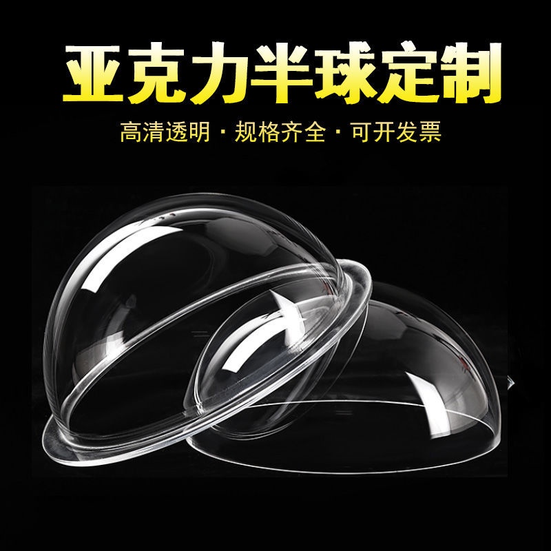 【壓克力半球】定制亞克力半球罩透明有機玻璃防塵展示罩半邊球貓窩空心塑料球