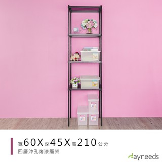 dayneeds 沖孔四層置物架60x45x210公分(烤漆黑)沖孔架 耐荷重 可調整 傢俱 DIY架子 沖孔板鐵架