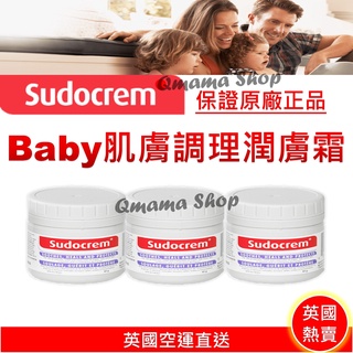 英國正品熱銷 Sudocrem 屁屁膏 萬用膏 多功能修護霜 尿布疹 舒緩霜 紅屁屁 屁屁霜 塗抹刷