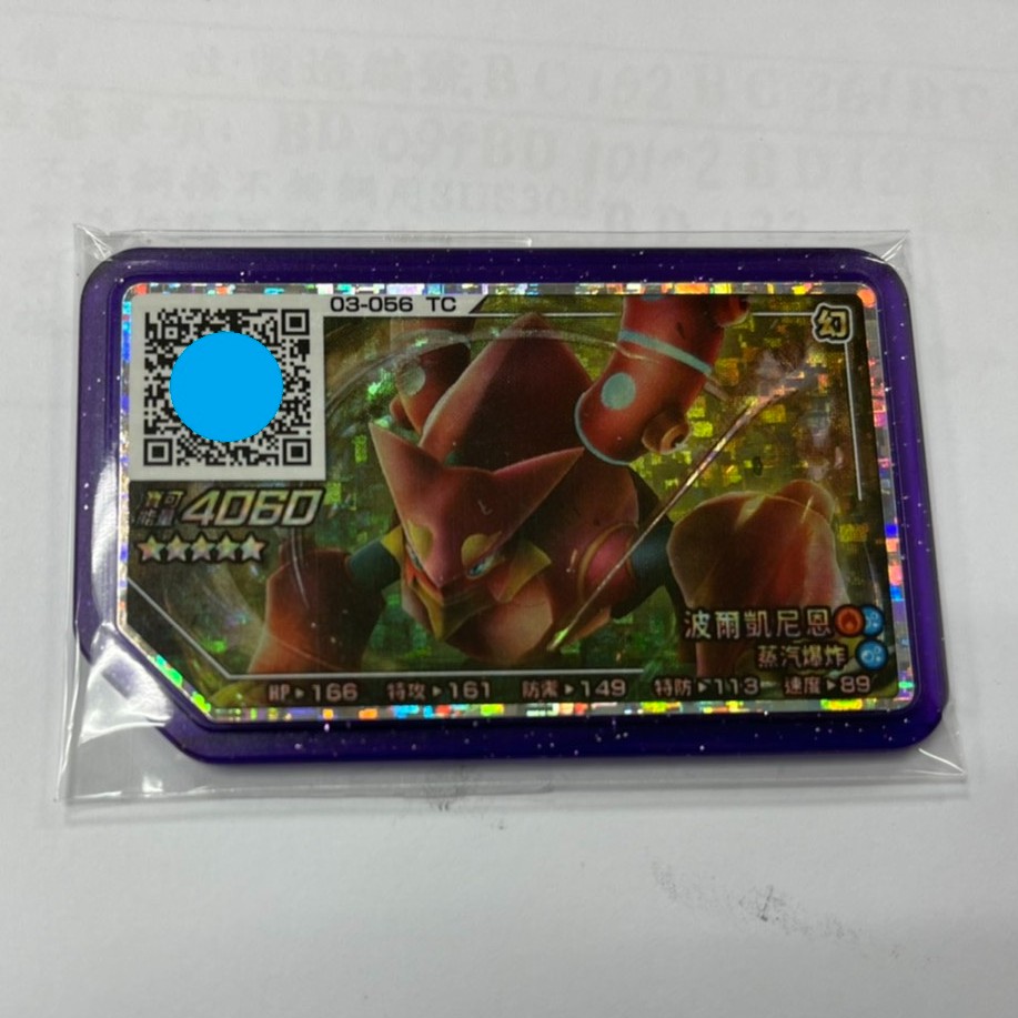 pokemon gaole 最新台灣 神奇寶貝機台 第3彈卡匣 五星 幻級別 03-056 波爾凱尼恩