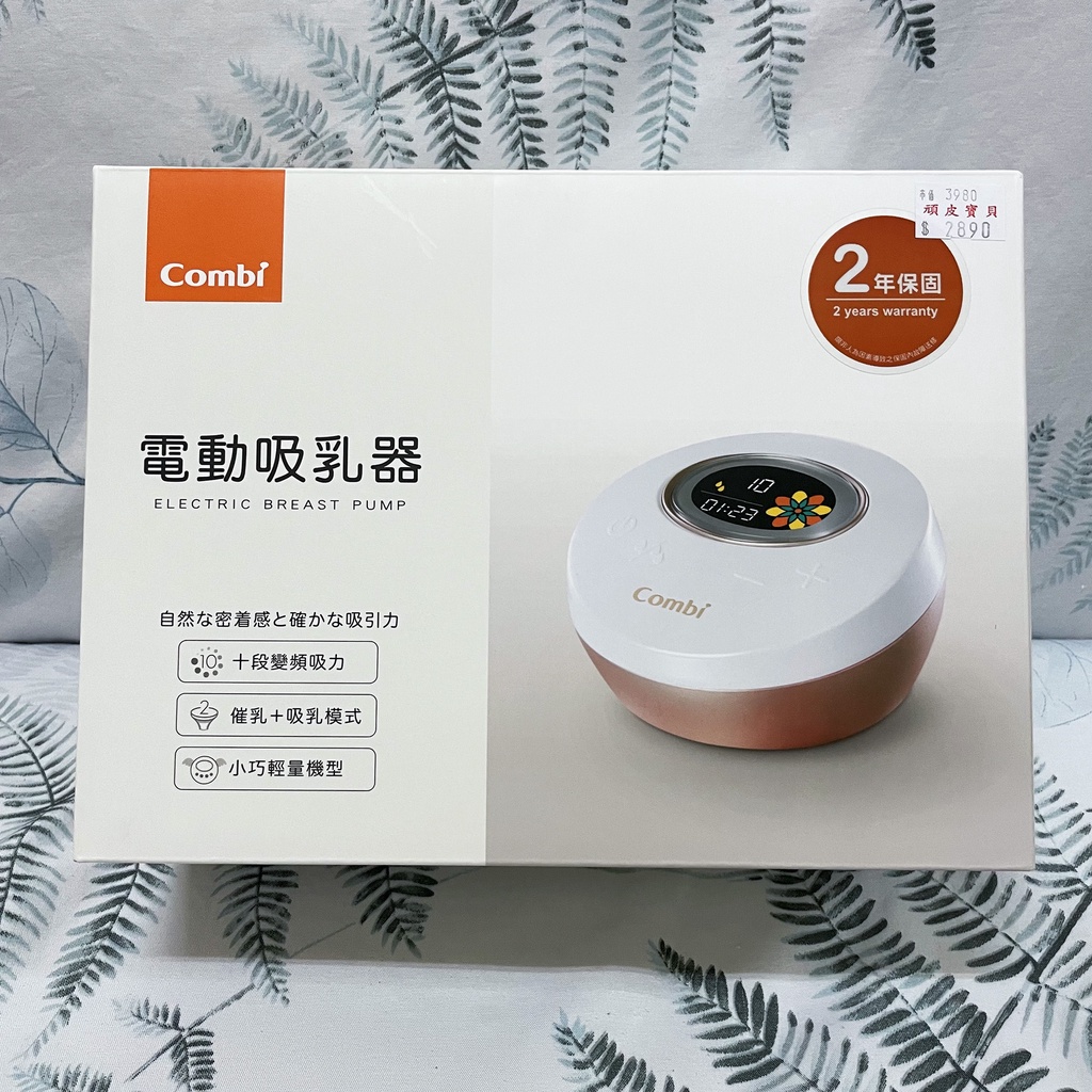 9成新【Combi】自然吸韻電動吸乳器_單邊(可支援雙邊)｜贈手動吸乳器配件