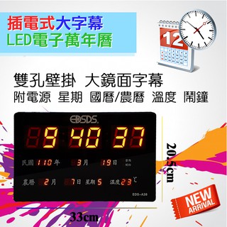 壁掛適用 EDS-A38 愛迪生 插電式 LED 電子萬年曆 鏡面大字幕 電子鐘 國曆農曆 整點報時 鬧鐘 溫度計