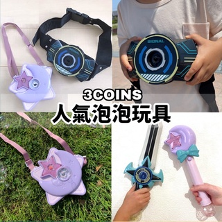 🚚現貨🇯🇵日本直送 兒童聲光泡泡機 魔法棒 寶劍 星星泡泡機 戶外玩具 泡泡槍 魔法杖 自動泡泡機 佐倉小舖
